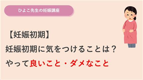 【産婦人科医監修】妊娠初期に気をつけること・注意。